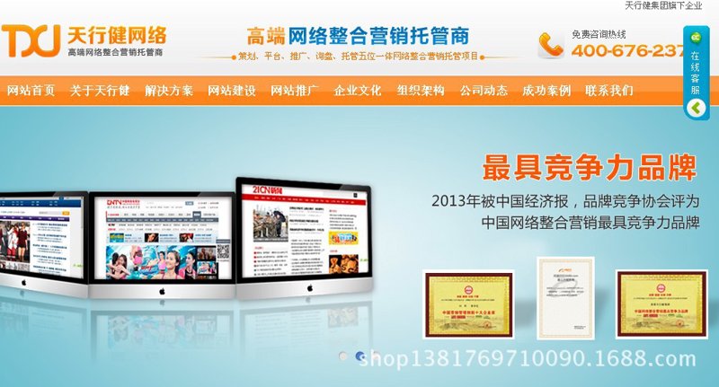 营销型网站建设