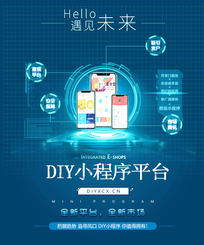 小程序开发：一场数字化转型的盛宴