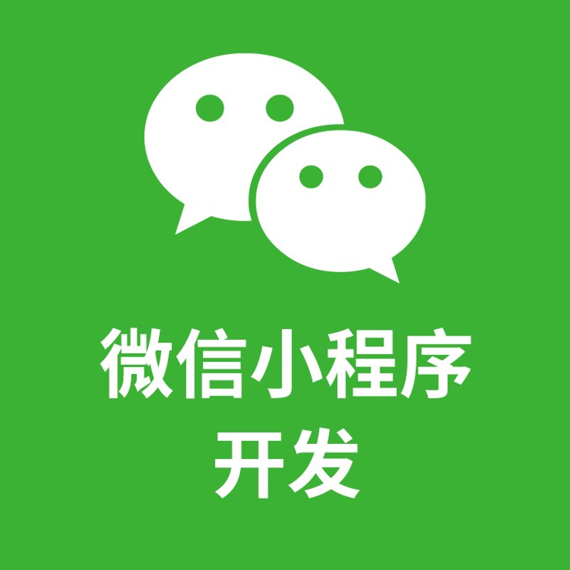 微信小程序制作迎来新机遇